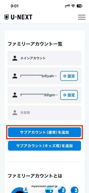 サブアカウント（通常）を追加をタップ