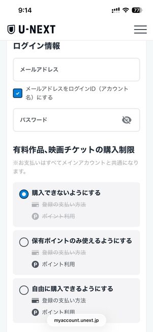 ログイン情報と購入制限を設定して追加をタップ