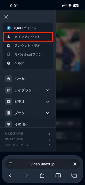 メインアカウントを選択