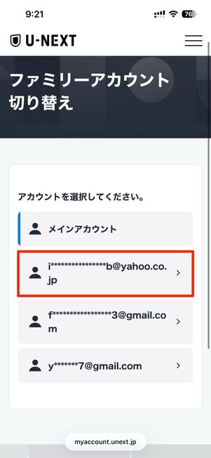 切り替えたい子アカウントを選択