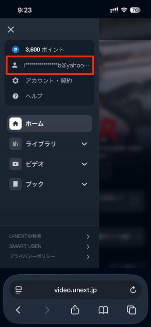 子アカウントのIDをタップ
