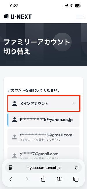 メインアカウントをタップ
