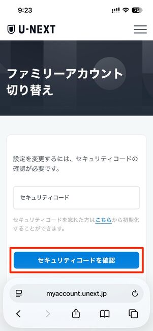 セキュリティコードを入力