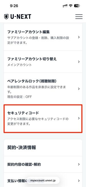 セキュリティコードを選択