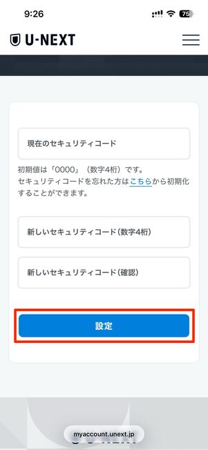 新しいセキュリティコードを設定