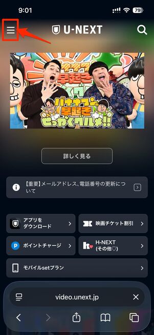 メニューボタンを選択