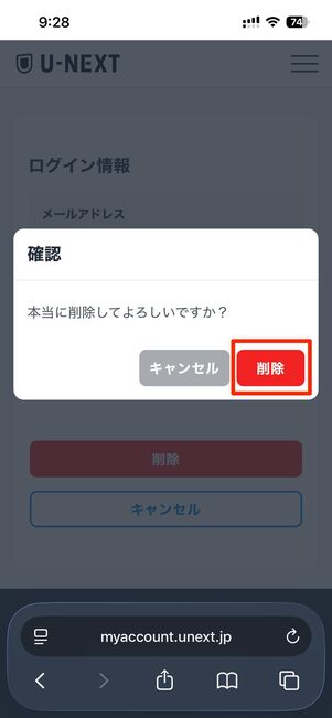 再度削除をタップ
