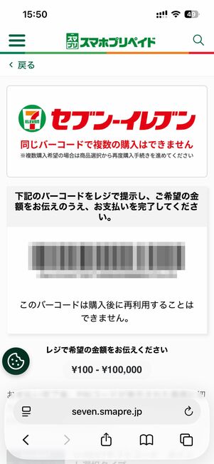 手元のスマホで専用サイトにアクセス。コードタイプを選択し、セブン-イレブン店頭で支払いを済ませるだけ