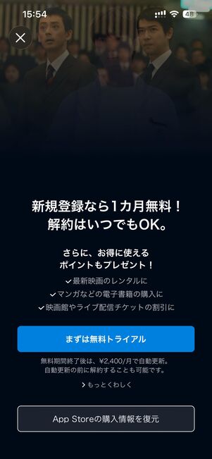 Apple Account決済 / Google Play決済 / Amazonアプリ内決済は月額料金が2400円と割高に