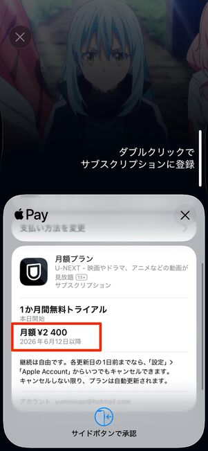 Apple Account決済 / Google Play決済 / Amazonアプリ内決済は月額料金が2400円と割高に