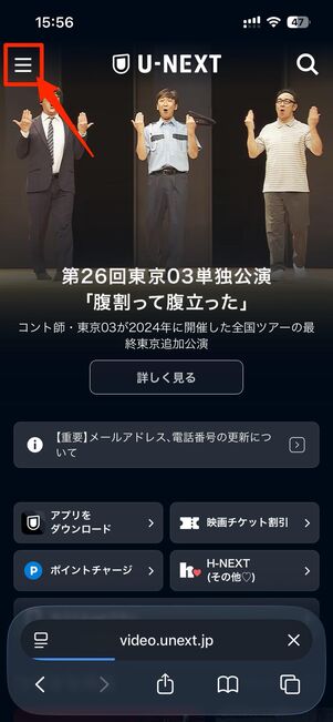 ホーム画面のメニューボタンを選択
