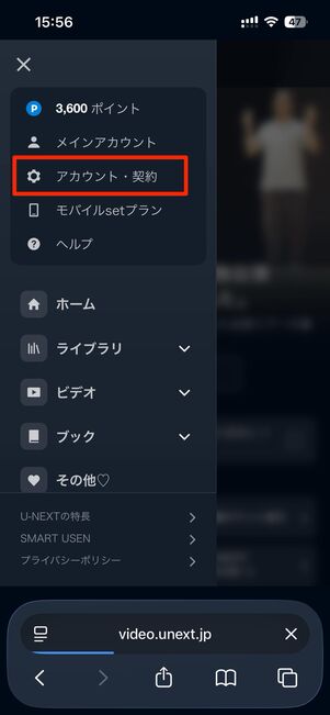 ホーム画面のメニューボタンを選択してアカウント・契約をタップ
