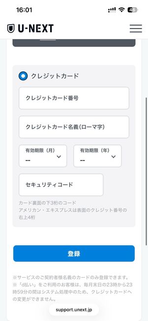 クレジットカードの情報を入力