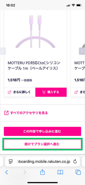 カート内アクセサリ選択