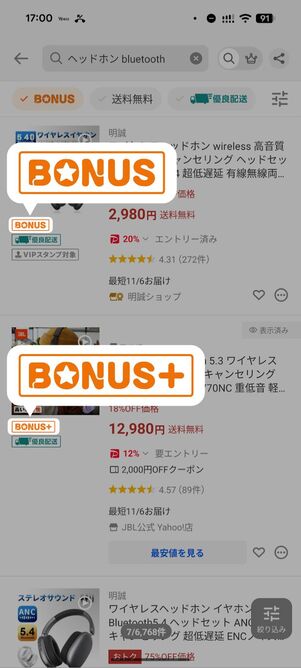 [BONUS]もしくは[BONUS＋]アイコンのついた商品のみがポイントアップ対象
