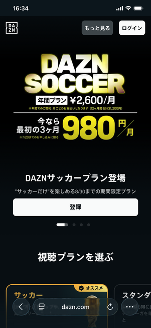 DAZN SOCCER