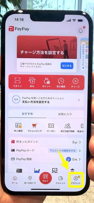 画面右下の[アカウント]をタップ