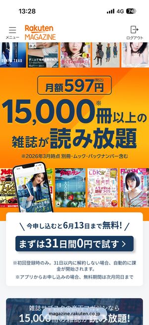 楽天マガジン（左）とdマガジン（右）はともに多くのラインナップを揃える