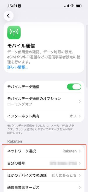 モバイルデータ通信テスト