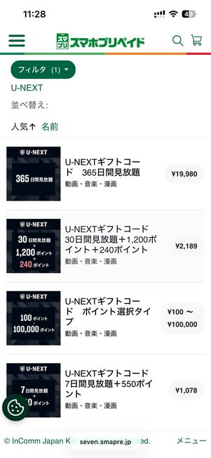 手元のスマホで専用サイトにアクセス。コードタイプを選択し、セブン-イレブン店頭で支払いを済ませるだけ
