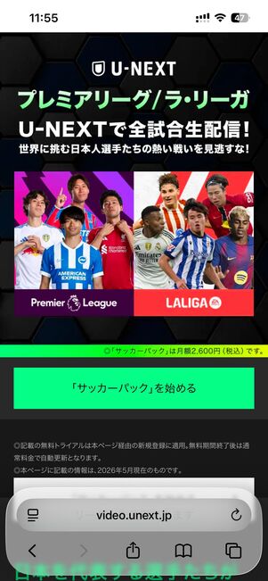 サッカーパックの申し込みにU-NEXTポイントが利用できる