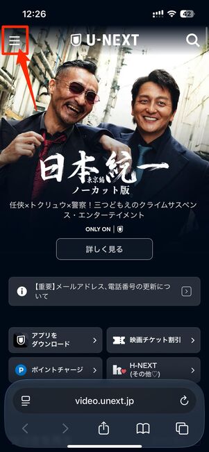 見放題の視聴期限は「アカウント・契約」画面の上部に表示される
