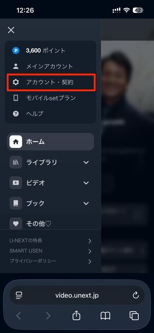 見放題の視聴期限は「アカウント・契約」画面の上部に表示される