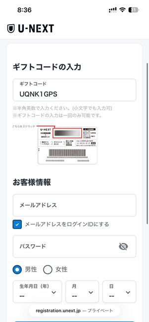 ギフトコードを入力