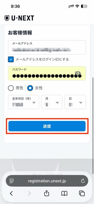 会員情報を登録して送信をタップ
