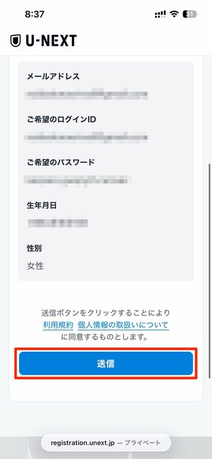 問題なければ送信をタップ
