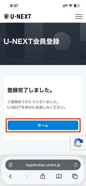 完了画面が表示されたらホームをタップする