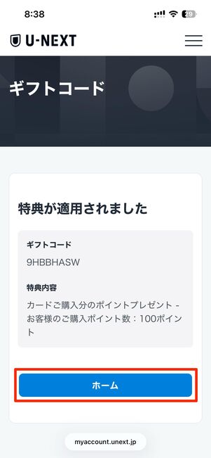 完了画面が表示されたらホームをタップ