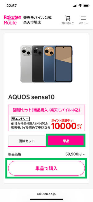 楽天モバイル楽天市場店