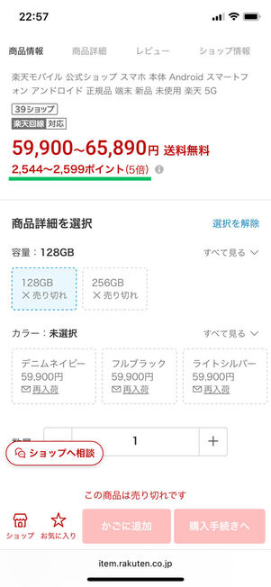 楽天モバイル楽天市場店商品情報