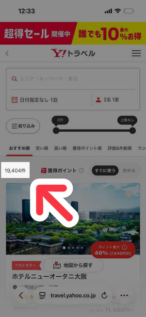 ヤフートラベル：条件なしで検索