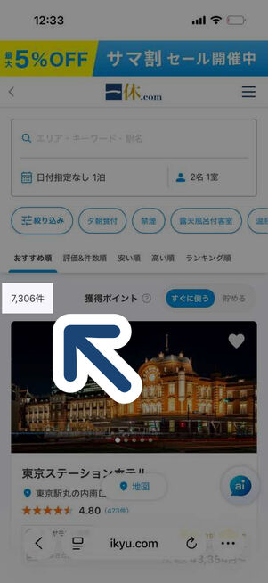 一休：条件なしで検索