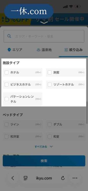 一休：絞り込み検索