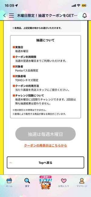 「Pontaパス」アプリ：フード割引クーポン