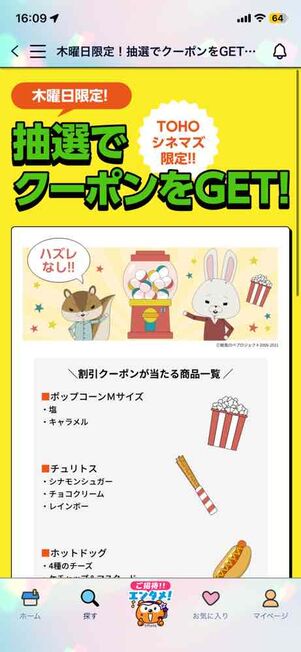 「Pontaパス」アプリ：フード割引クーポン