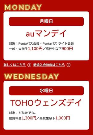 TOHOシネマズ：TOHOシネマズは1週間ほぼ毎日おトク！