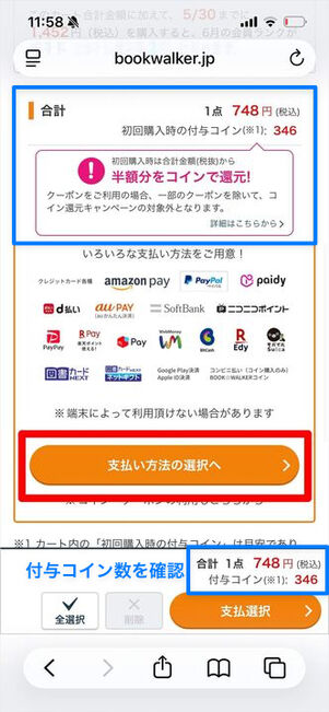 ブックウォーカー　支払方法選択