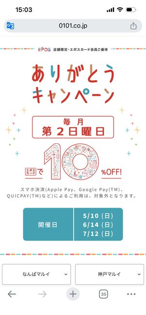 エポスカード会員限定ありがとうキャンペーン