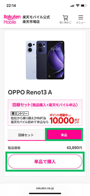楽天モバイル楽天市場店商品一覧