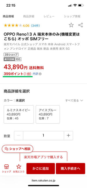 楽天モバイル楽天市場店商品購入ページ