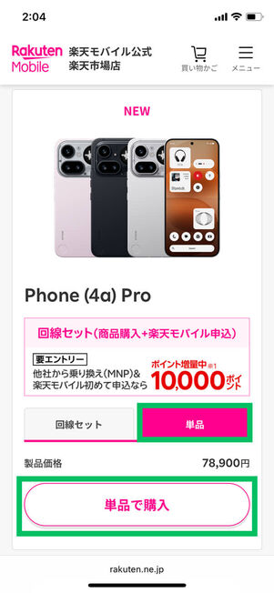 楽天モバイル楽天市場店商品一覧