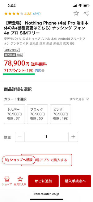 楽天モバイル楽天市場店商品ページ