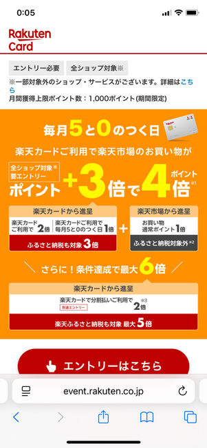 毎月5と0のつく日