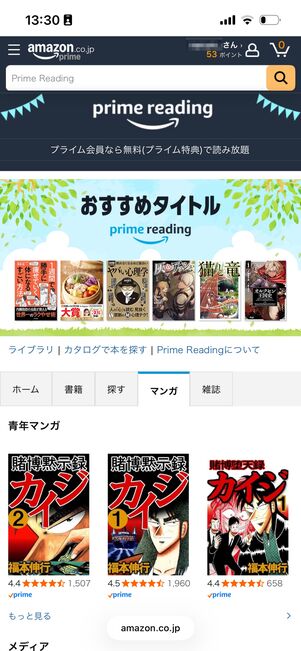 Amazonプライムリーディング