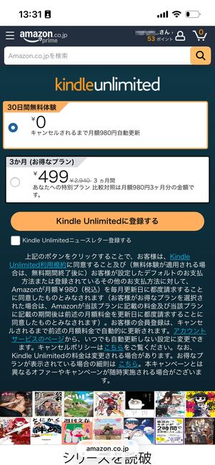 KindleUnlimited　おすすめ作品