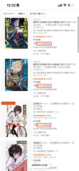 KindleUnlimited　おすすめ作品